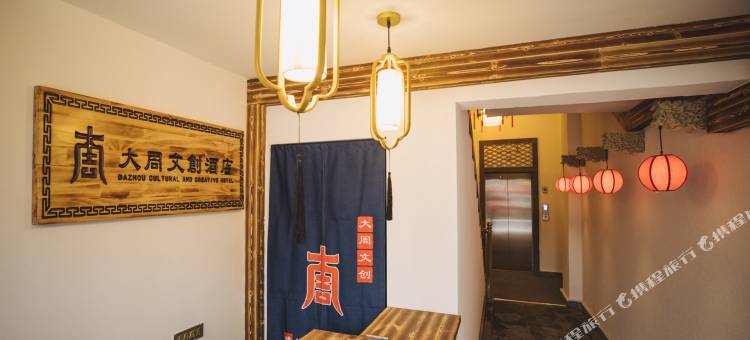 伊川大周文创酒店图片