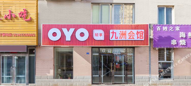 营口九洲会馆图片