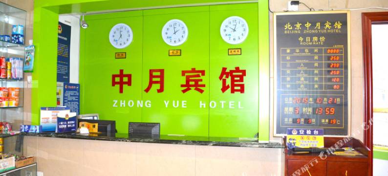 北京中月宾馆(大兴旧宫地铁站店)图片