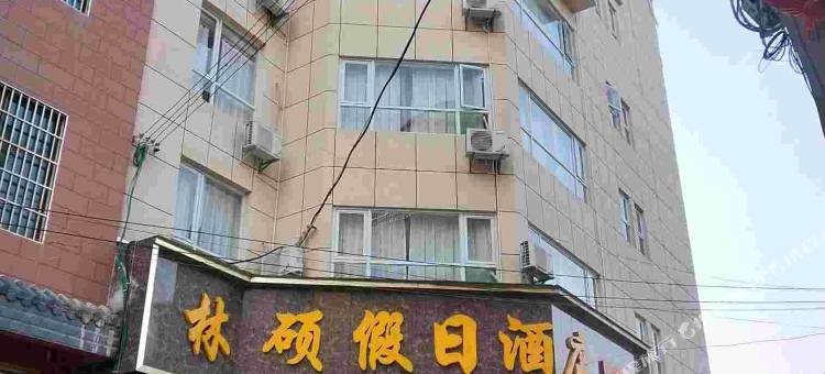 罗平林硕假日酒店图片
