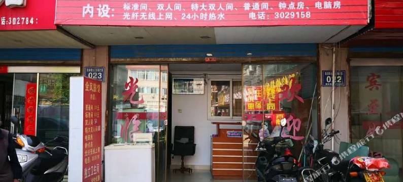 芜湖金凤旅馆图片