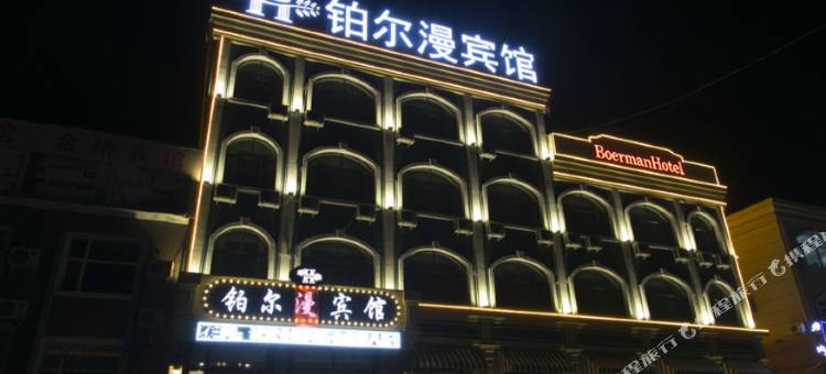 铂尔漫宾馆(长春合隆店)图片