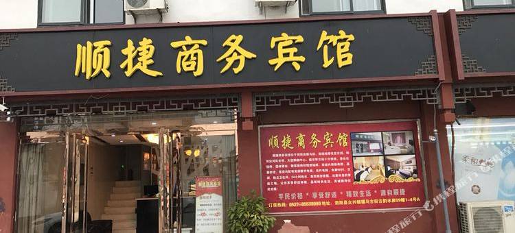 泗阳顺捷商务宾馆(骡马街店)图片