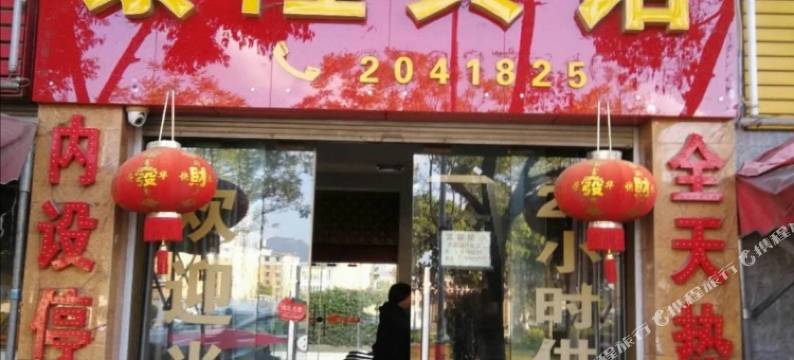 玉溪景隆宾馆图片