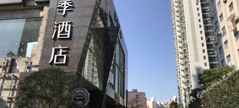 全季酒店(上海五角场黄兴路店)图片