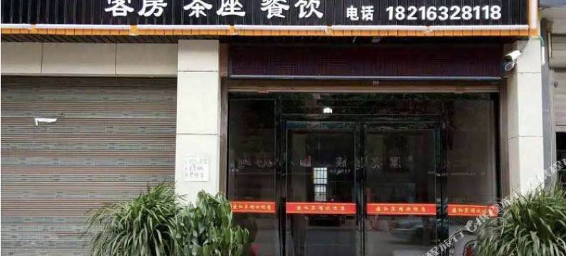 湘阴建红宾馆图片