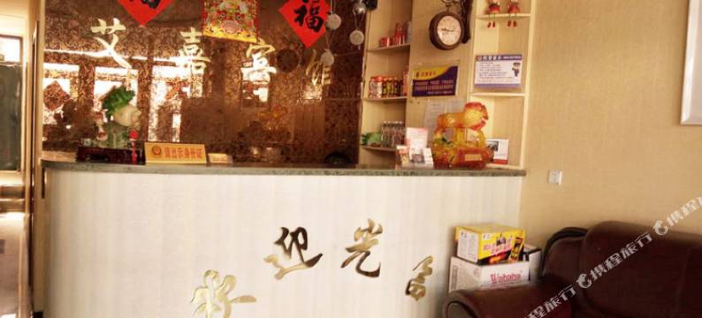 通榆艾嘉快捷宾馆图片