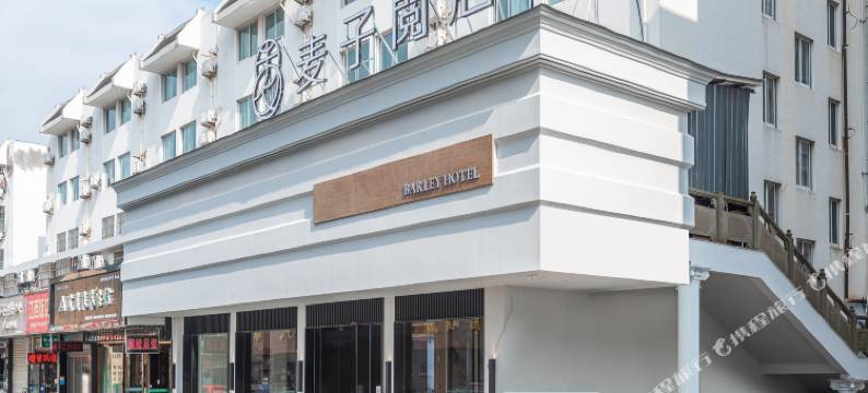象山麦子閲居酒店图片
