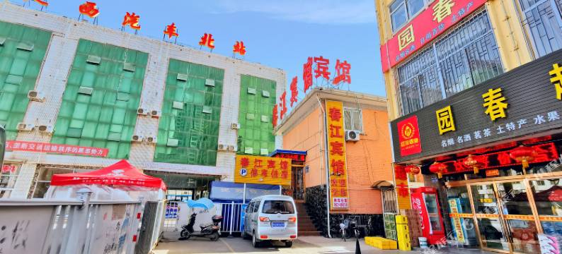 定西春江宾馆图片