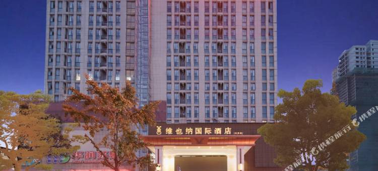 维也纳国际酒店(五河国贸店)图片