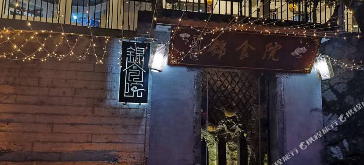 花筑·宜昌三峡锦时客栈图片