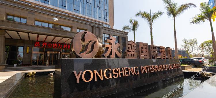 瑞金永盛国际酒店图片