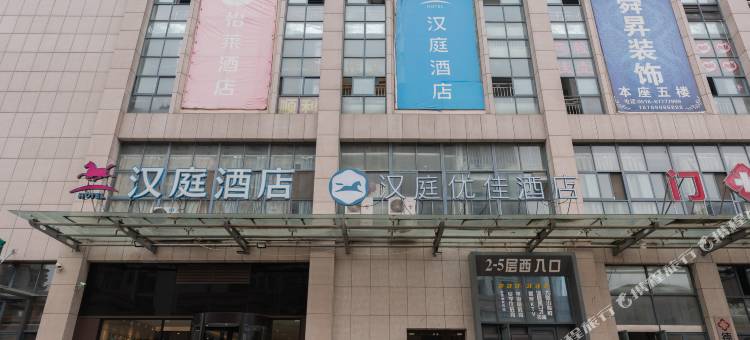 汉庭优佳酒店(徐州云龙万达广场店)图片