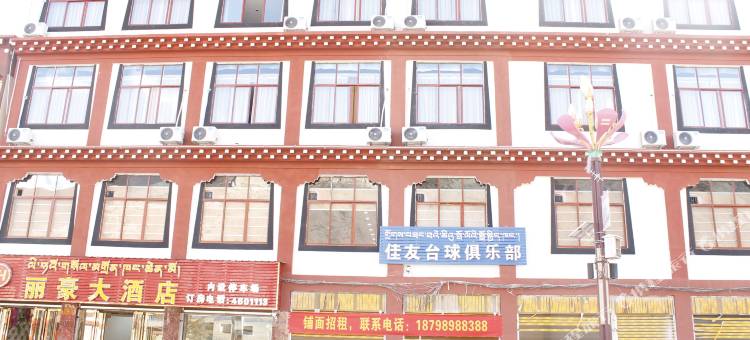 察雅丽豪酒店图片