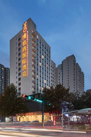 维也纳国际酒店(西安航天长安路店)图片