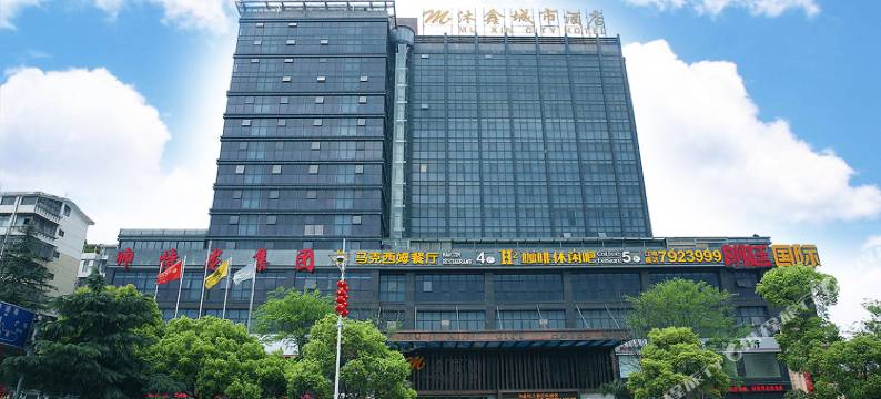 上饶沐鑫城市酒店(万达广场店)图片