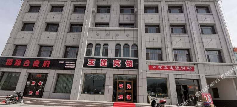 阿克塞玉莲宾馆图片