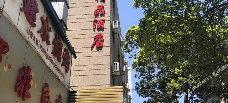 昆明盛鑫精品酒店图片