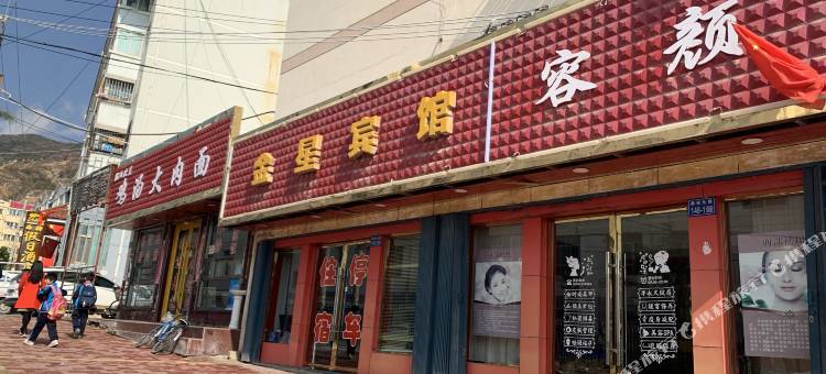 漳县金星商务宾馆图片