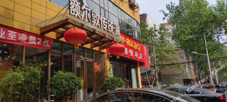 良豪商务酒店(平顶山万达广场店)图片