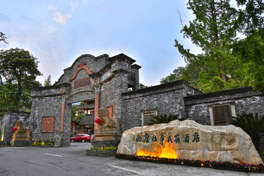 雅安西康往事酒店