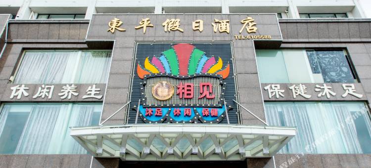 阳江东平假日酒店图片