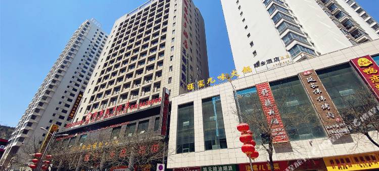 安塞鼓乡酒店图片