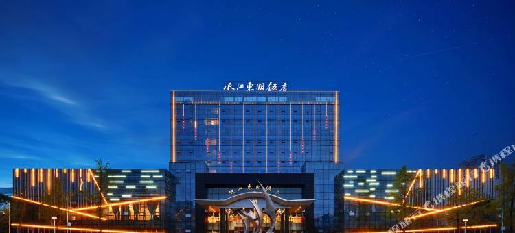 眉山岷江东湖饭店图片