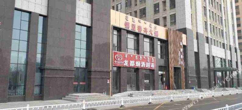 亚兴易居智能公寓(呼和浩特名都和景店)图片