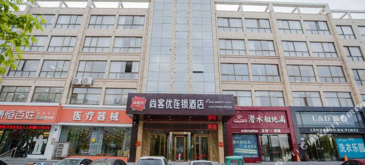 尚客优酒店(馆陶筑先路店)图片