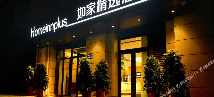 如家精选酒店(烟台观海路烟台大学店)图片