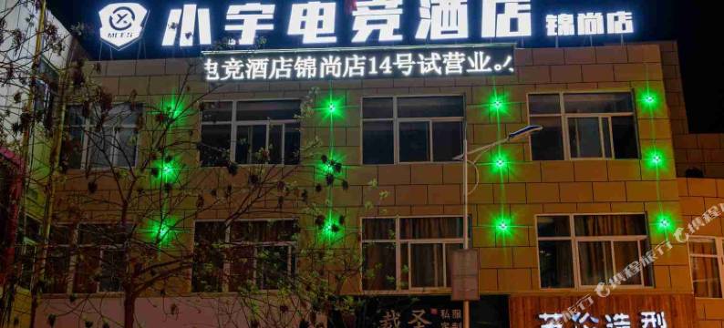 绥德小宇电竞酒店图片