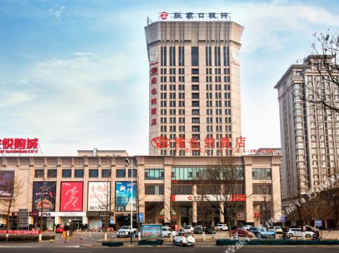 维也纳酒店(迁安天波人民广场店)