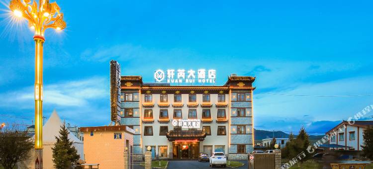色达轩芮大酒店图片