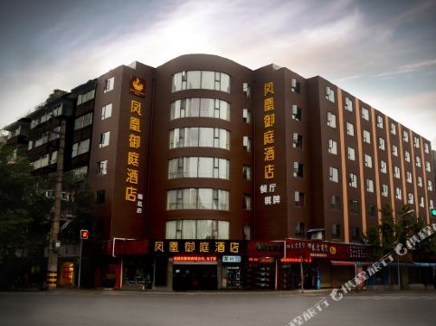 凤凰御庭酒店连锁(成都梁家巷店)