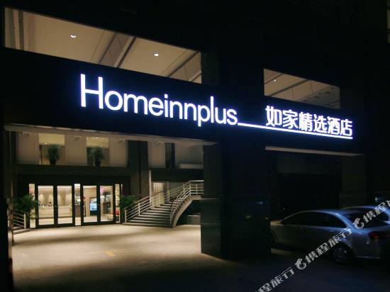 如家精選酒店(上海武寧路地鐵站安遠路店)