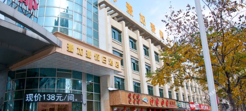 宣城壹加壹假日酒店图片