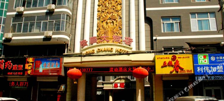 唐县隆昌大酒店总店图片