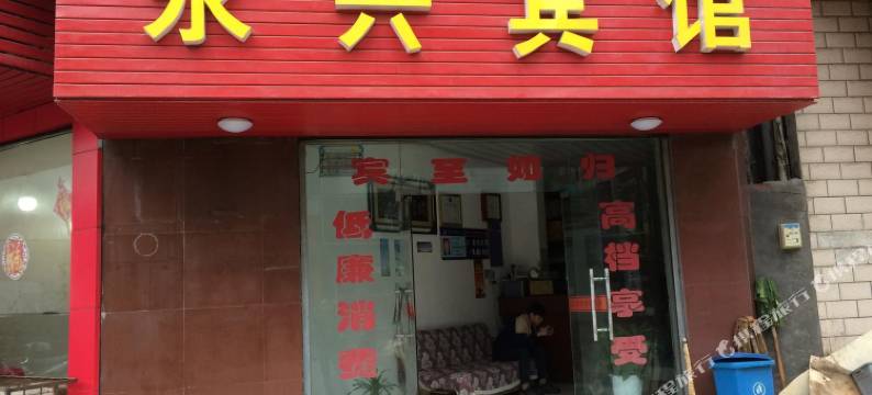 永兴宾馆(仙桃江汉医院店)图片
