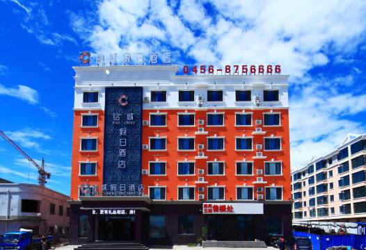 五大连池铭城假日酒店