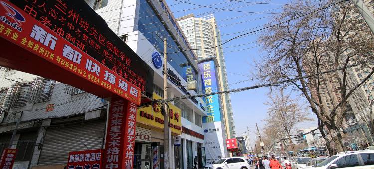 兰州新都快捷酒店图片