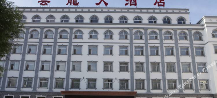 翁牛特旗云龙大酒店图片