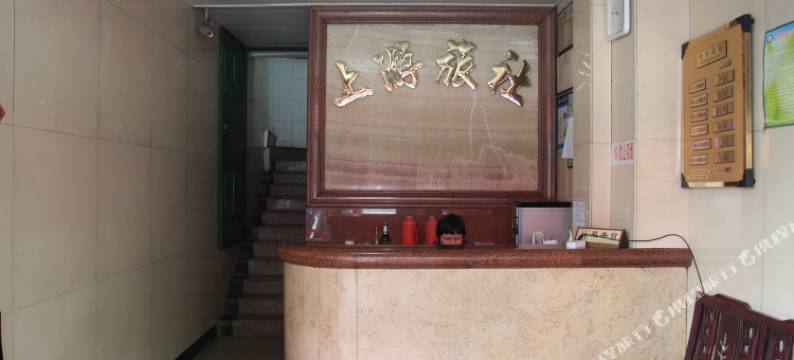 云浮上游旅社图片