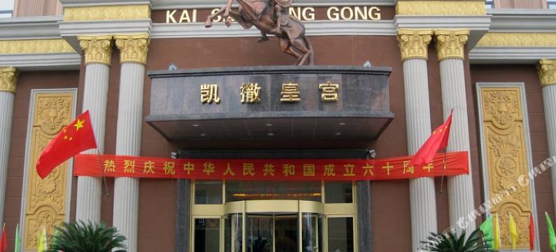 西峡鲲鹏酒店图片