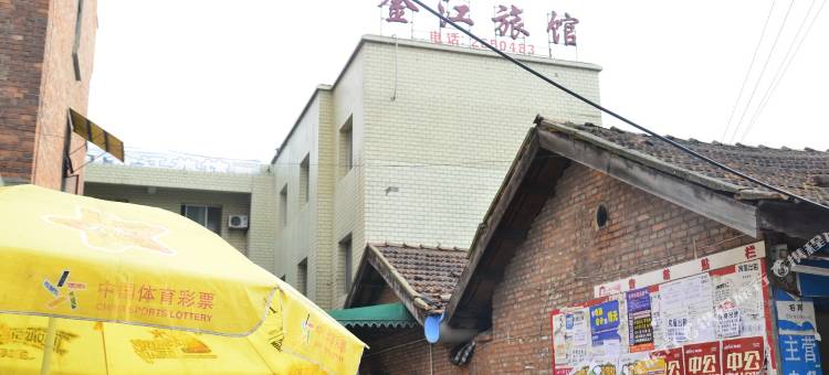 德阳金江旅馆图片