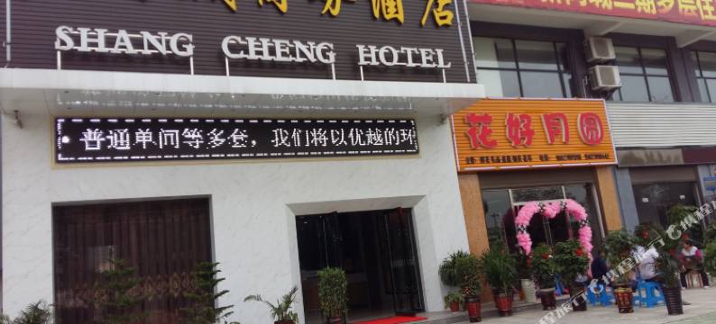 松滋尚城商务酒店图片