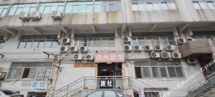 南京泗州旅馆(鼓楼医院店)图片
