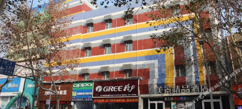 美景精品酒店(晋城建设路店)图片