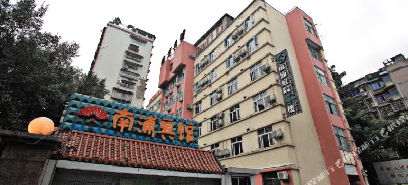 重庆南浦宾馆图片