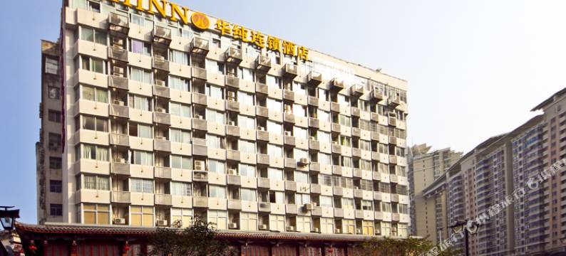 华纯酒店(福州烟台山上下杭店)图片